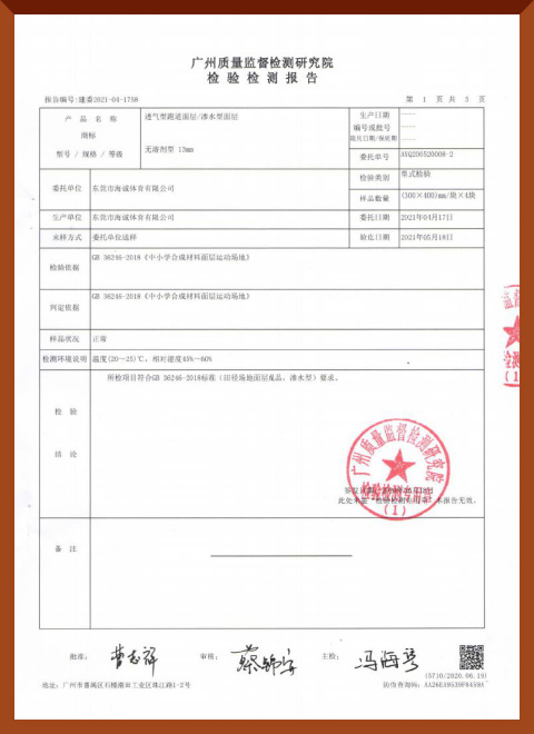 廣州質(zhì)檢院新國(guó)標(biāo)檢測(cè)認(rèn)證